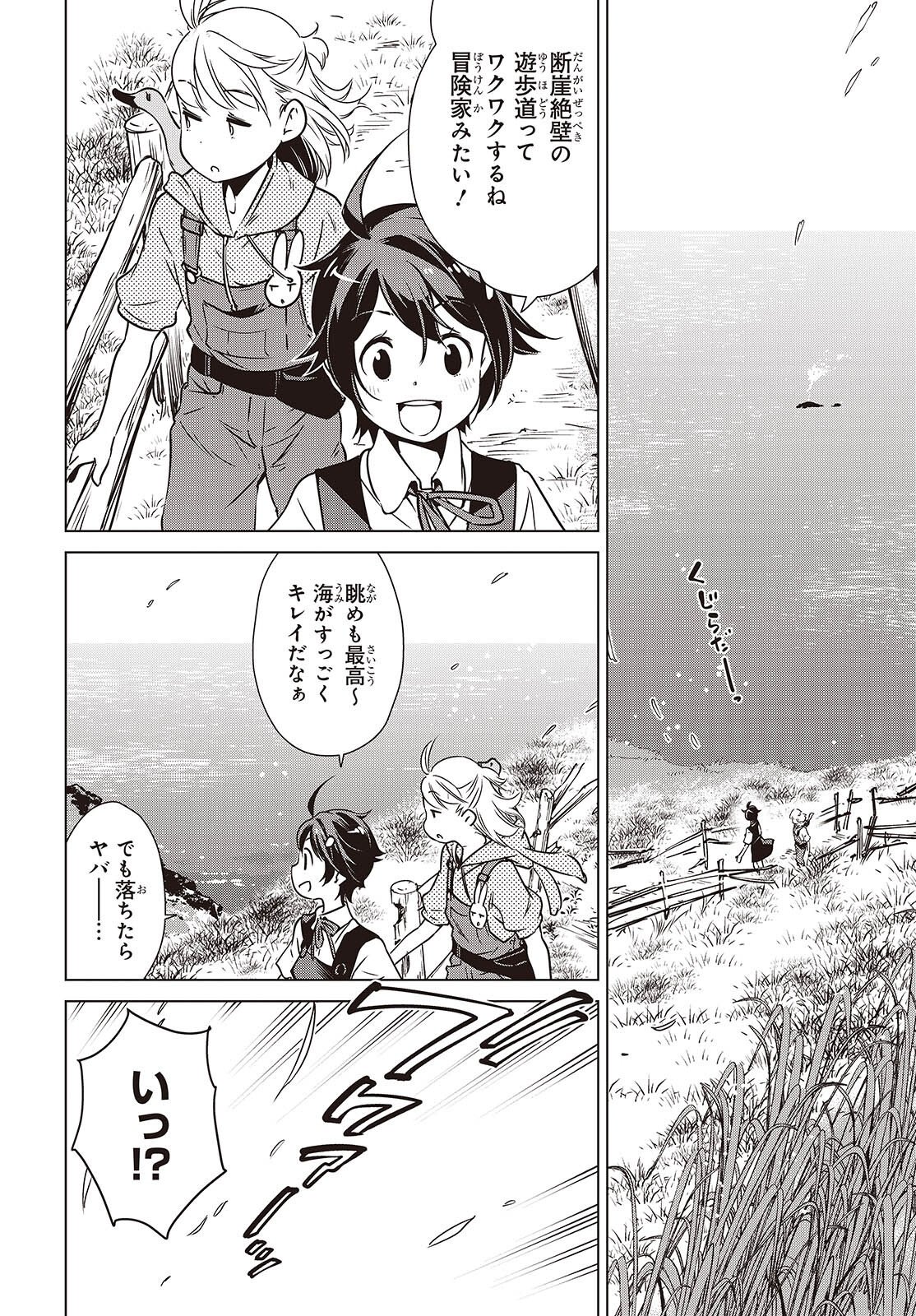 終末ツーリング 第58話 - Page 10