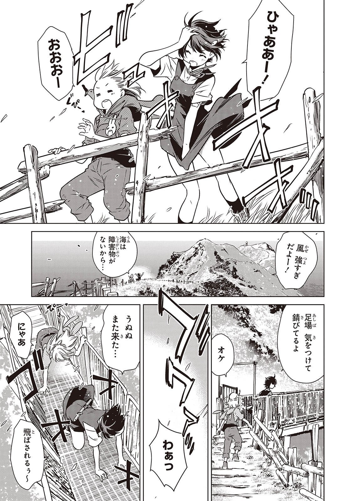 終末ツーリング 第58話 - Page 11