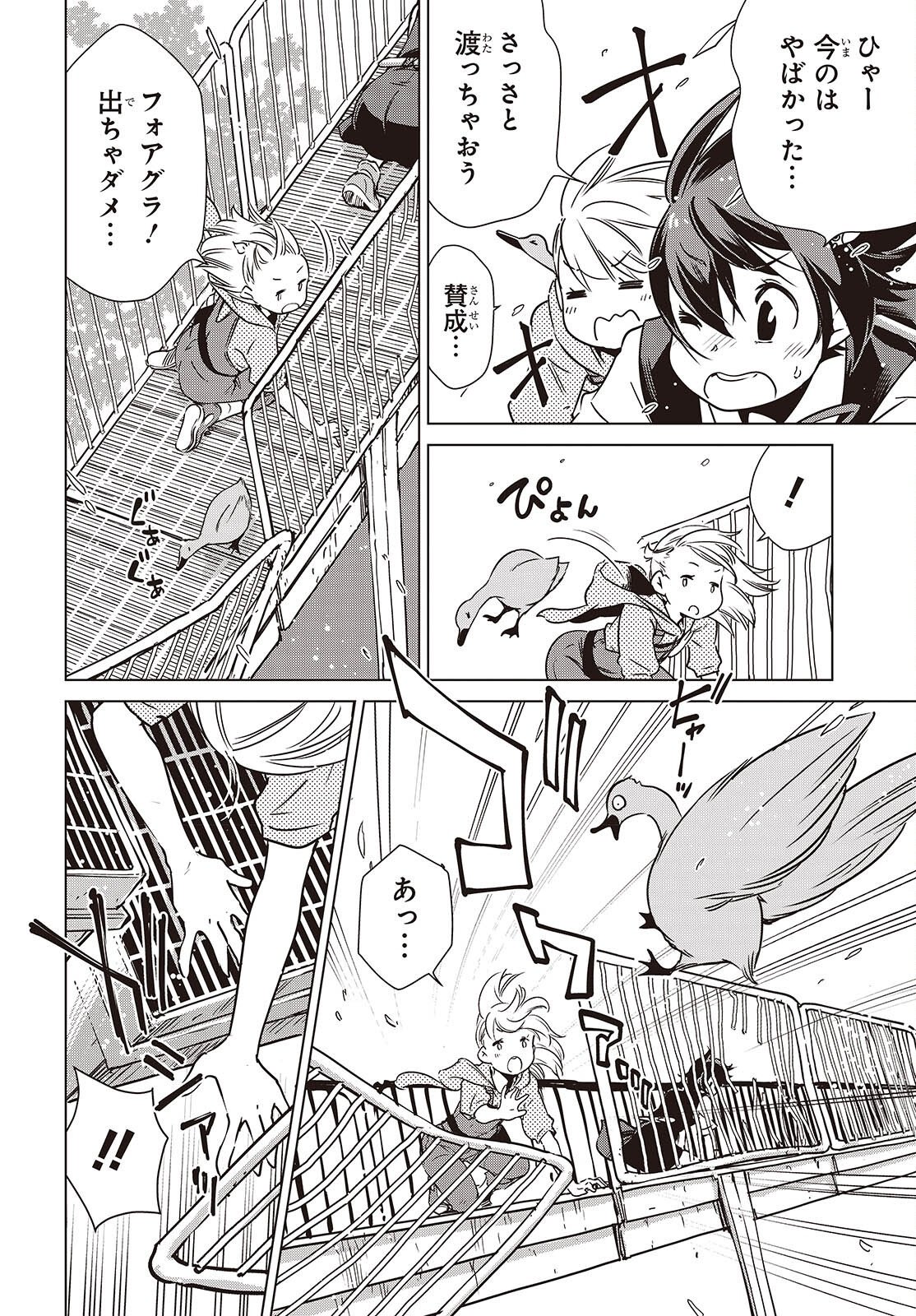 終末ツーリング 第58話 - Page 12