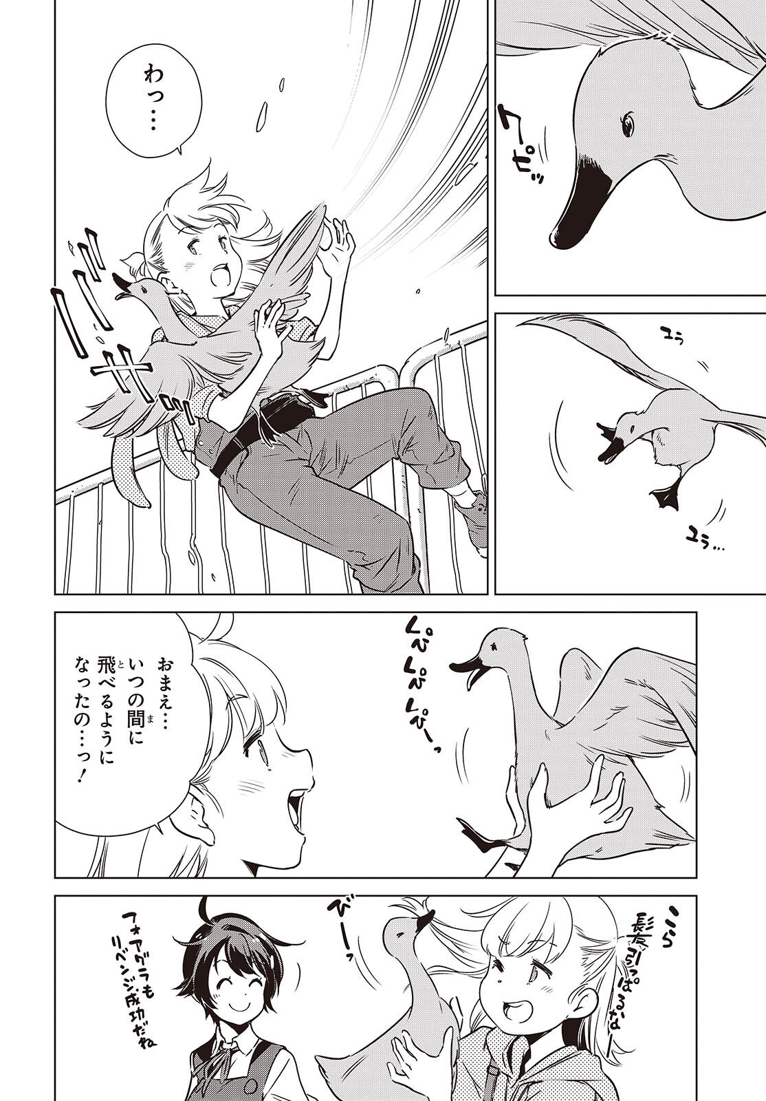 終末ツーリング 第58話 - Page 16