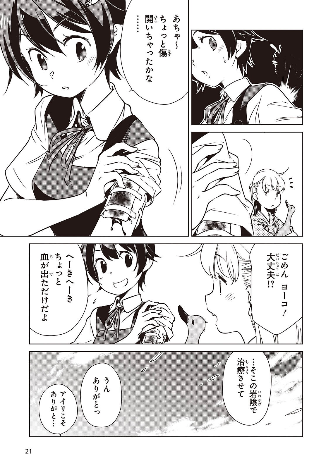 終末ツーリング 第58話 - Page 17