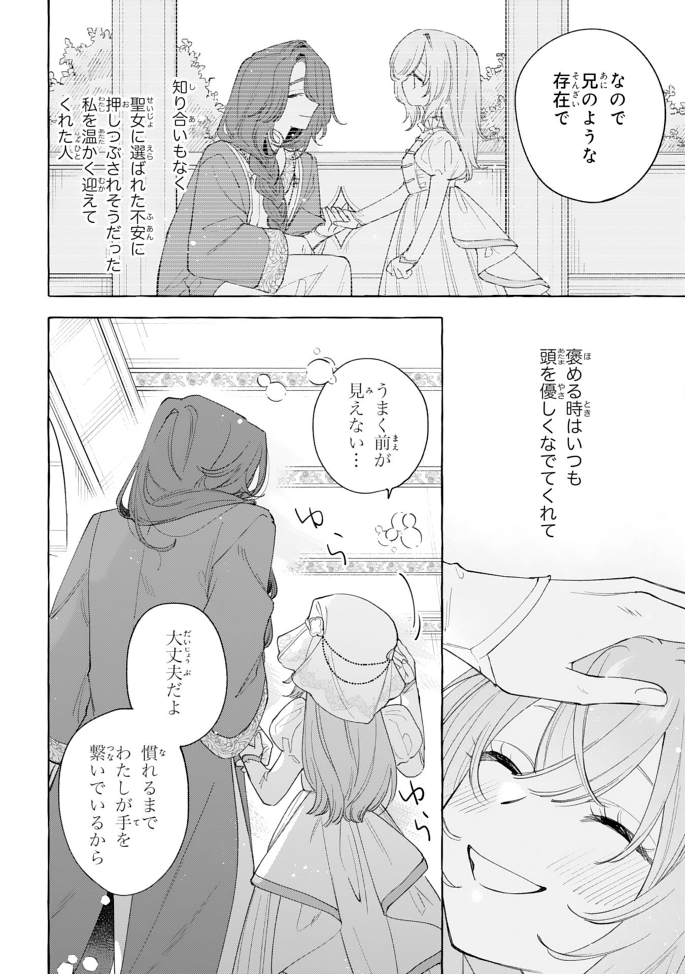 死に戻り聖女は不眠王子を寝かしつけたい 第6話 - Page 18