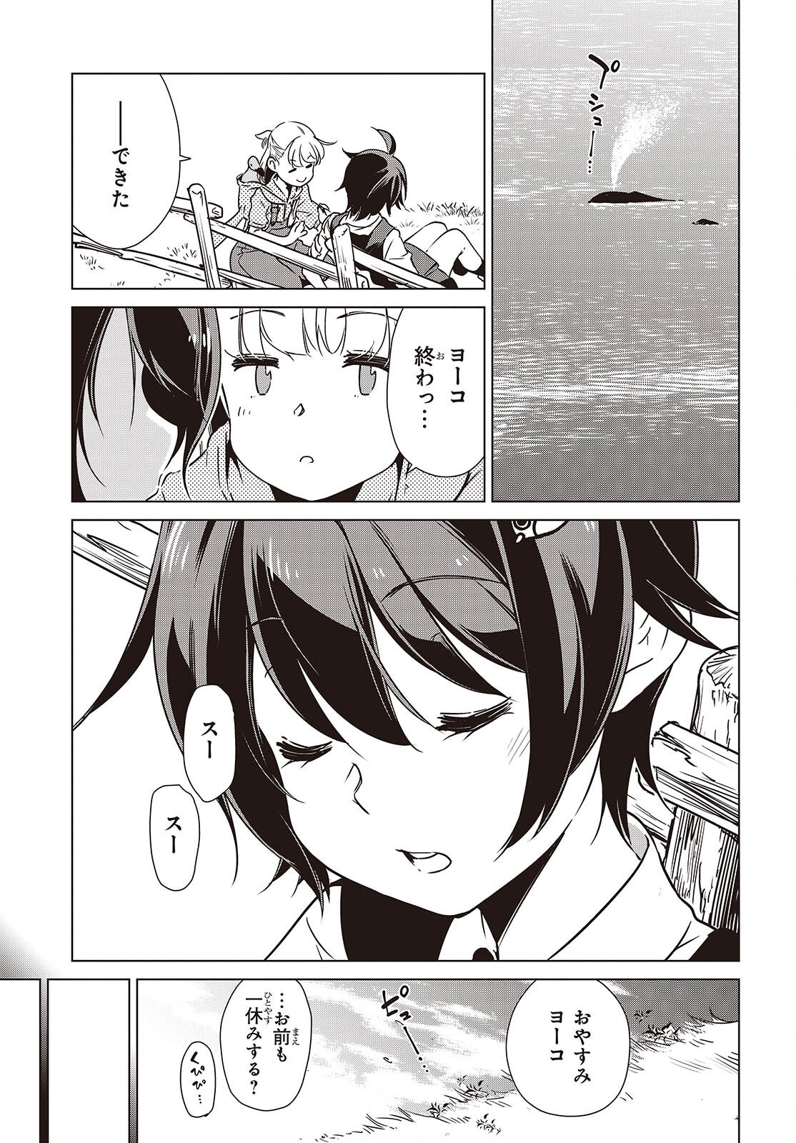 終末ツーリング 第58話 - Page 19