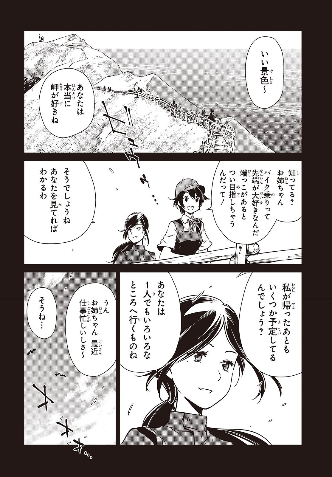 終末ツーリング 第58話 - Page 20