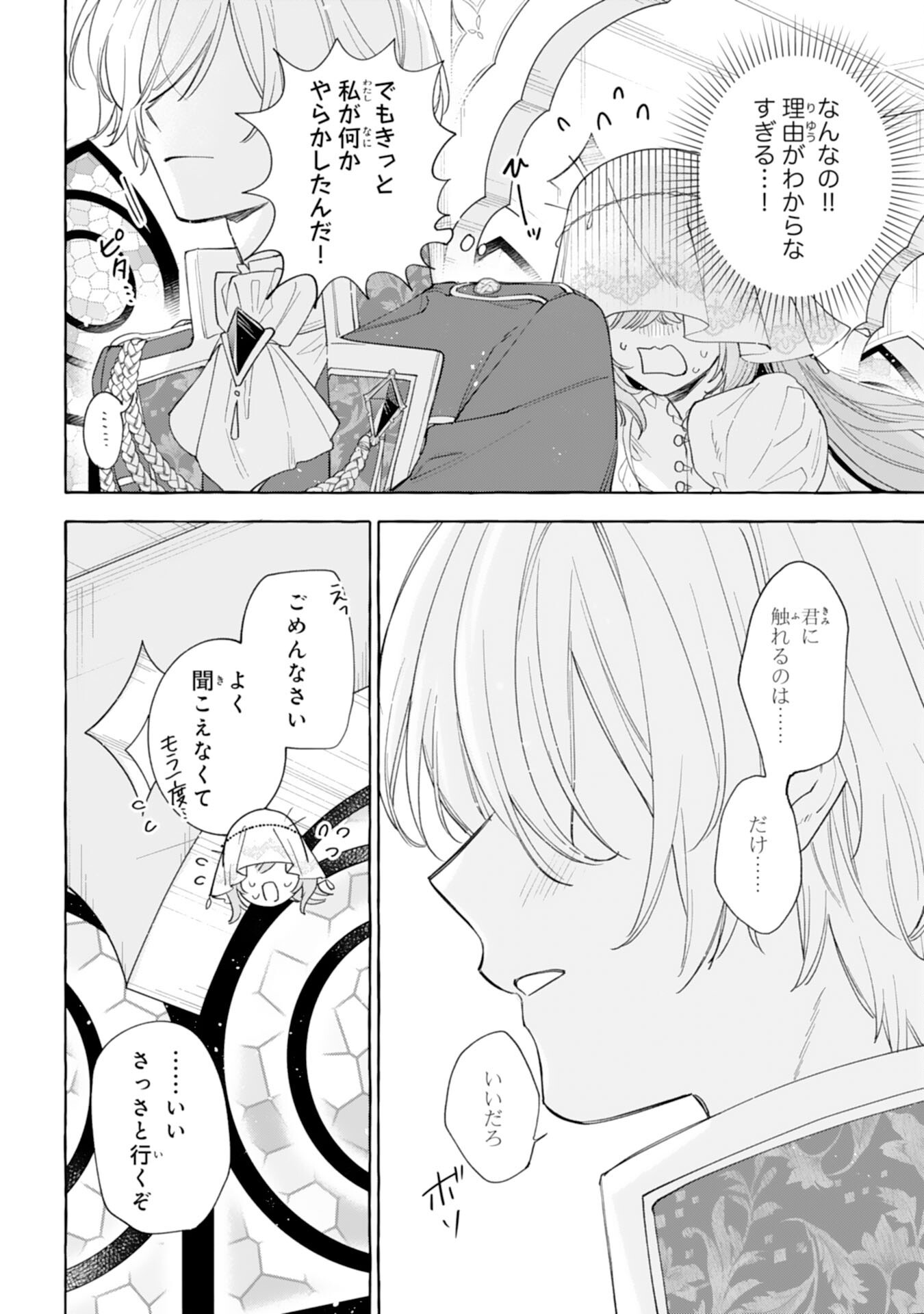 死に戻り聖女は不眠王子を寝かしつけたい 第6話 - Page 20