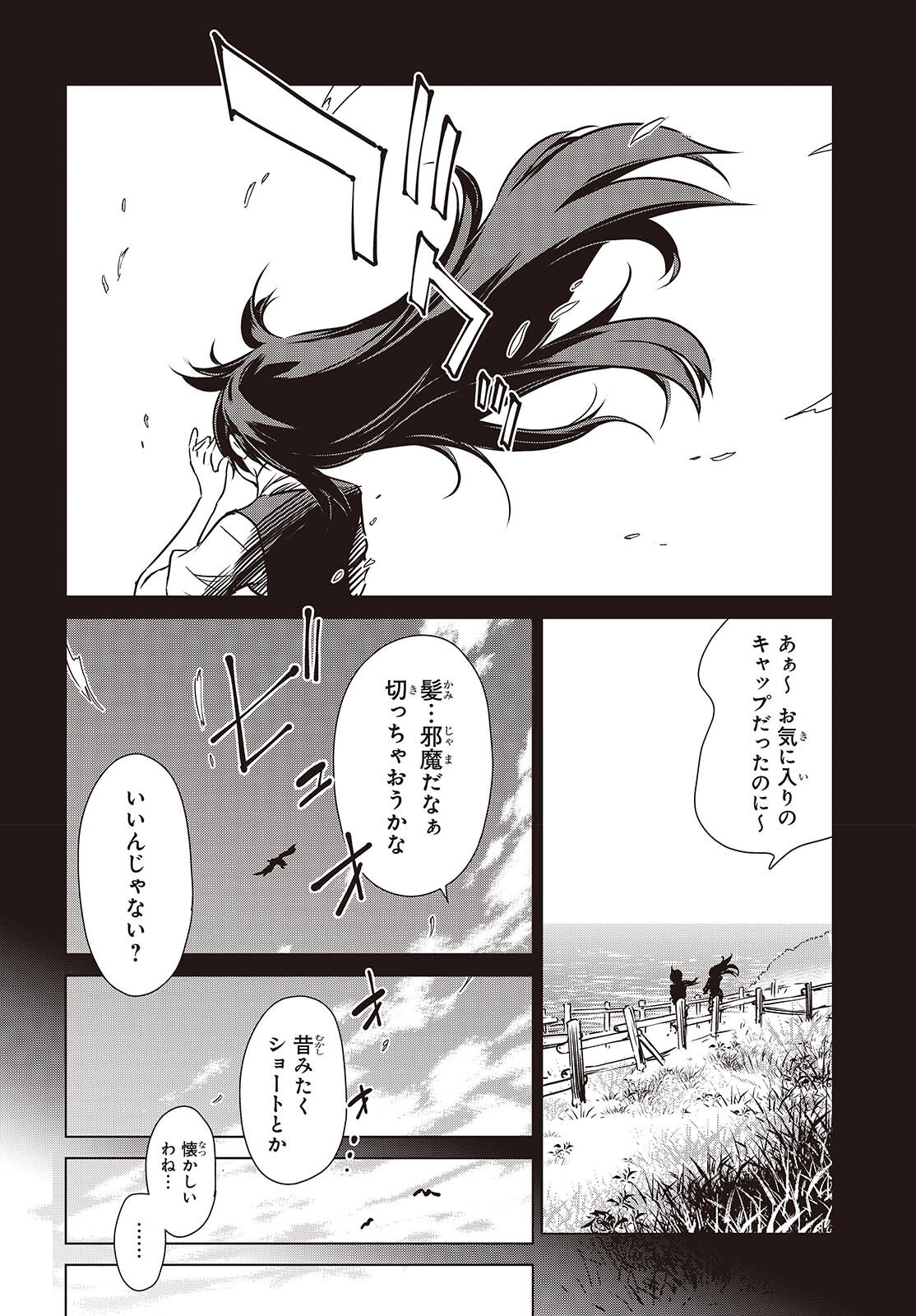 終末ツーリング 第58話 - Page 22