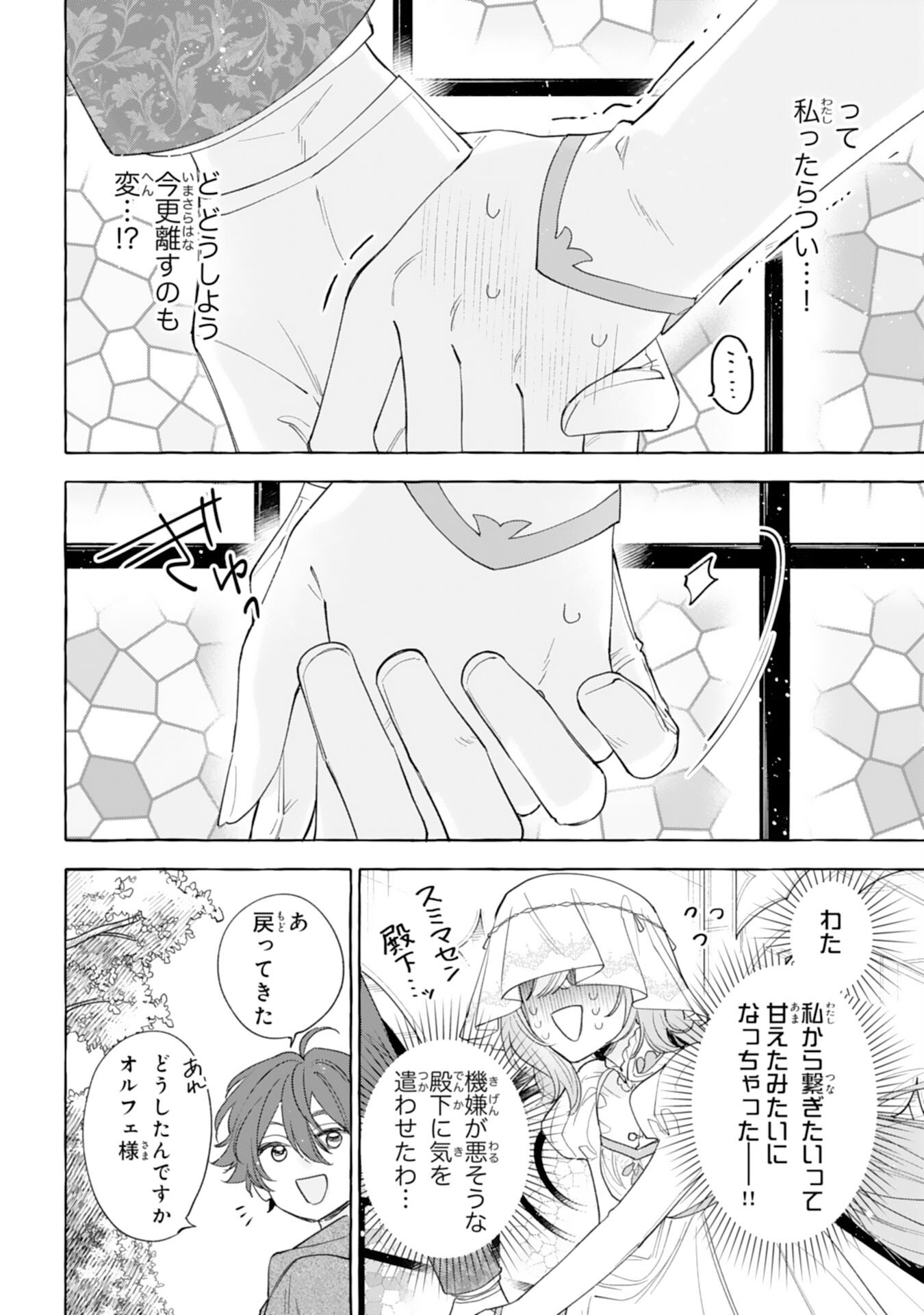 死に戻り聖女は不眠王子を寝かしつけたい 第6話 - Page 22