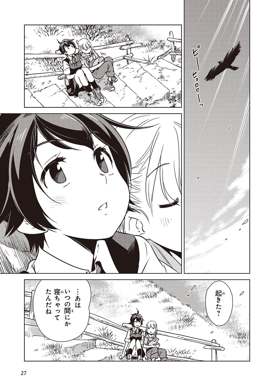 終末ツーリング 第58話 - Page 23