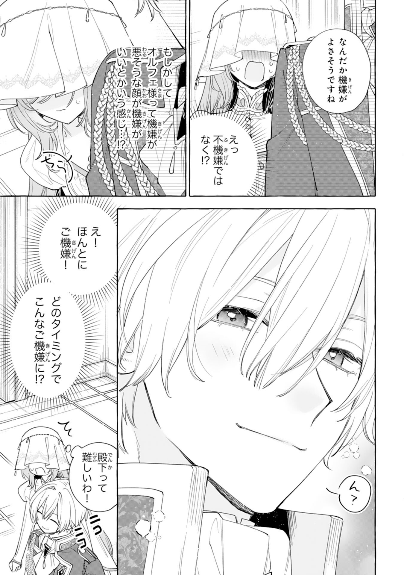 死に戻り聖女は不眠王子を寝かしつけたい 第6話 - Page 23