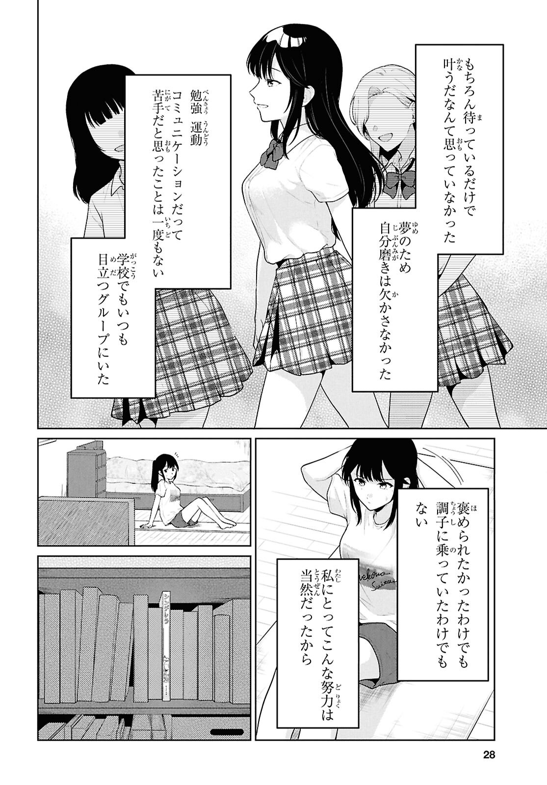 男女比 の世界でも普通に生きられると思った 激重感情な彼女たちが無自覚男子に翻弄されたら 第21話 - Page 5