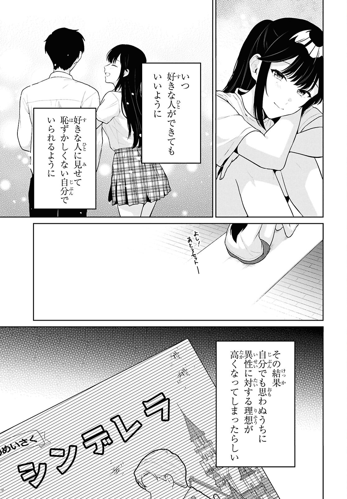 男女比 の世界でも普通に生きられると思った 激重感情な彼女たちが無自覚男子に翻弄されたら 第21話 - Page 6