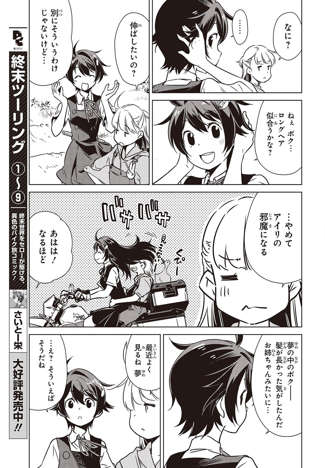 終末ツーリング 第58話 - Page 25