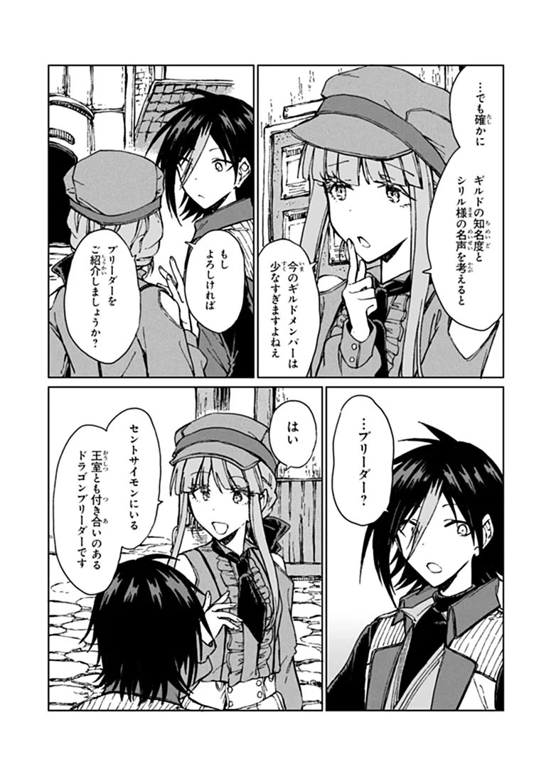 級ギルドを追放されたけど、実は俺だけドラゴンの言葉がわかるので、気付いたときには竜騎士の頂点を極めてました。 第45.2話 - Page 2