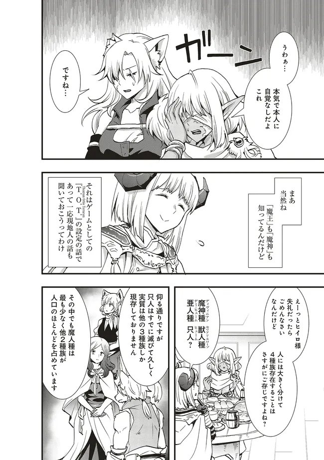 その冒険者、取り扱い注意。 第64.2話 - Page 2