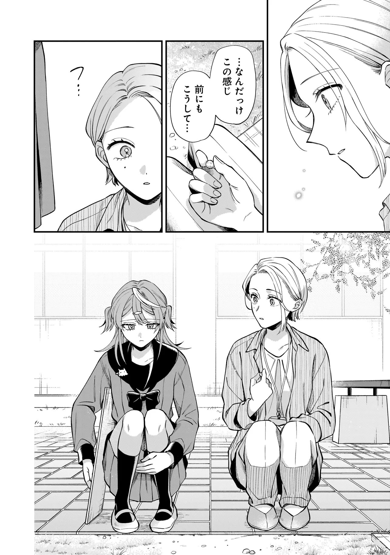 猫に白鳥、蛍に小判 第11.2話 - Page 2