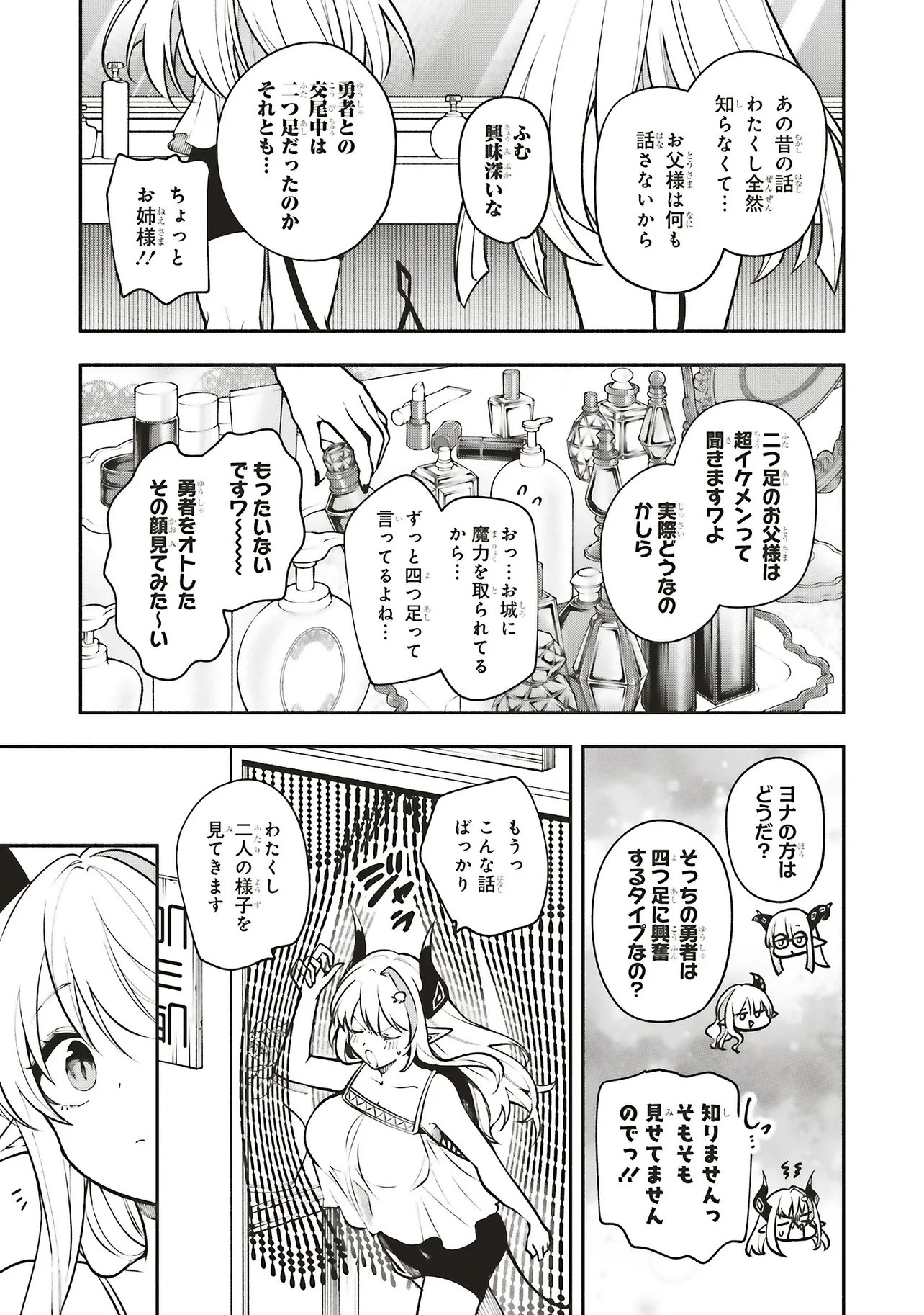 シンコンクエスト 魔王の娘は真面目勇者を堕としたい 第18.2話 - Page 2