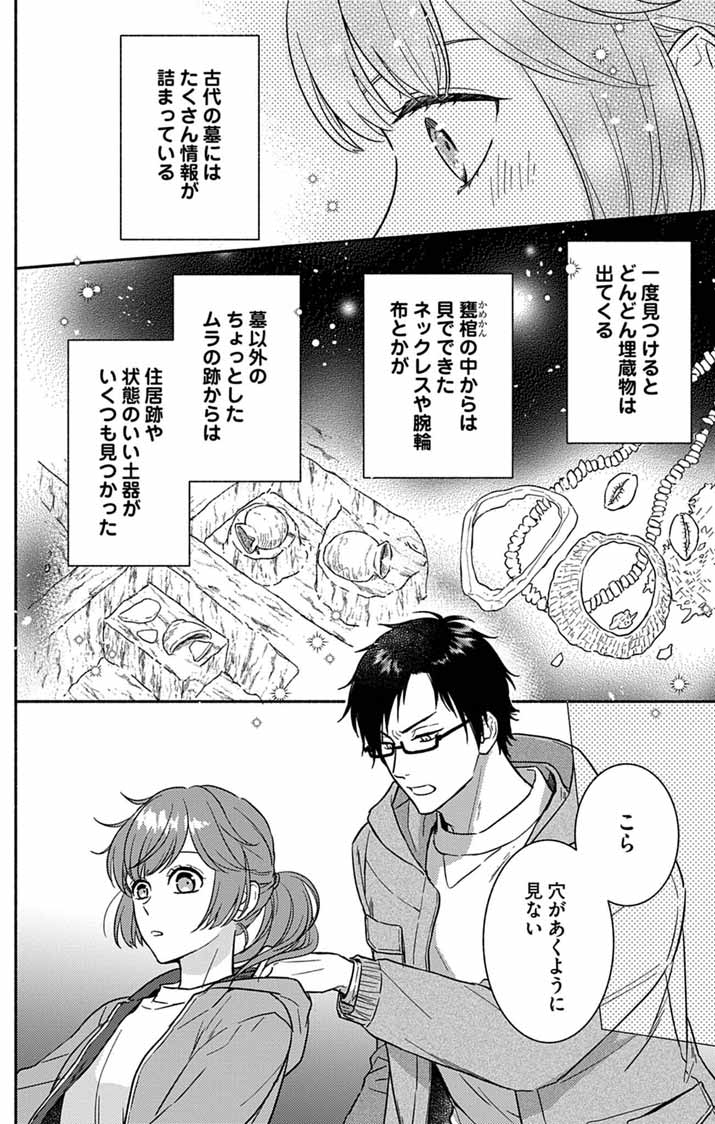 なぞとき遺跡発掘部 第15話 - Page 2