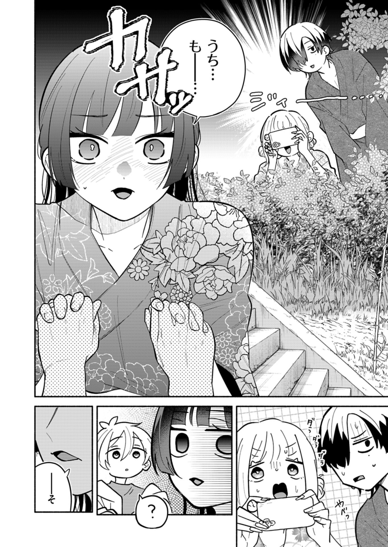 僕のいけずな婚約者 第24.1話 - Page 2