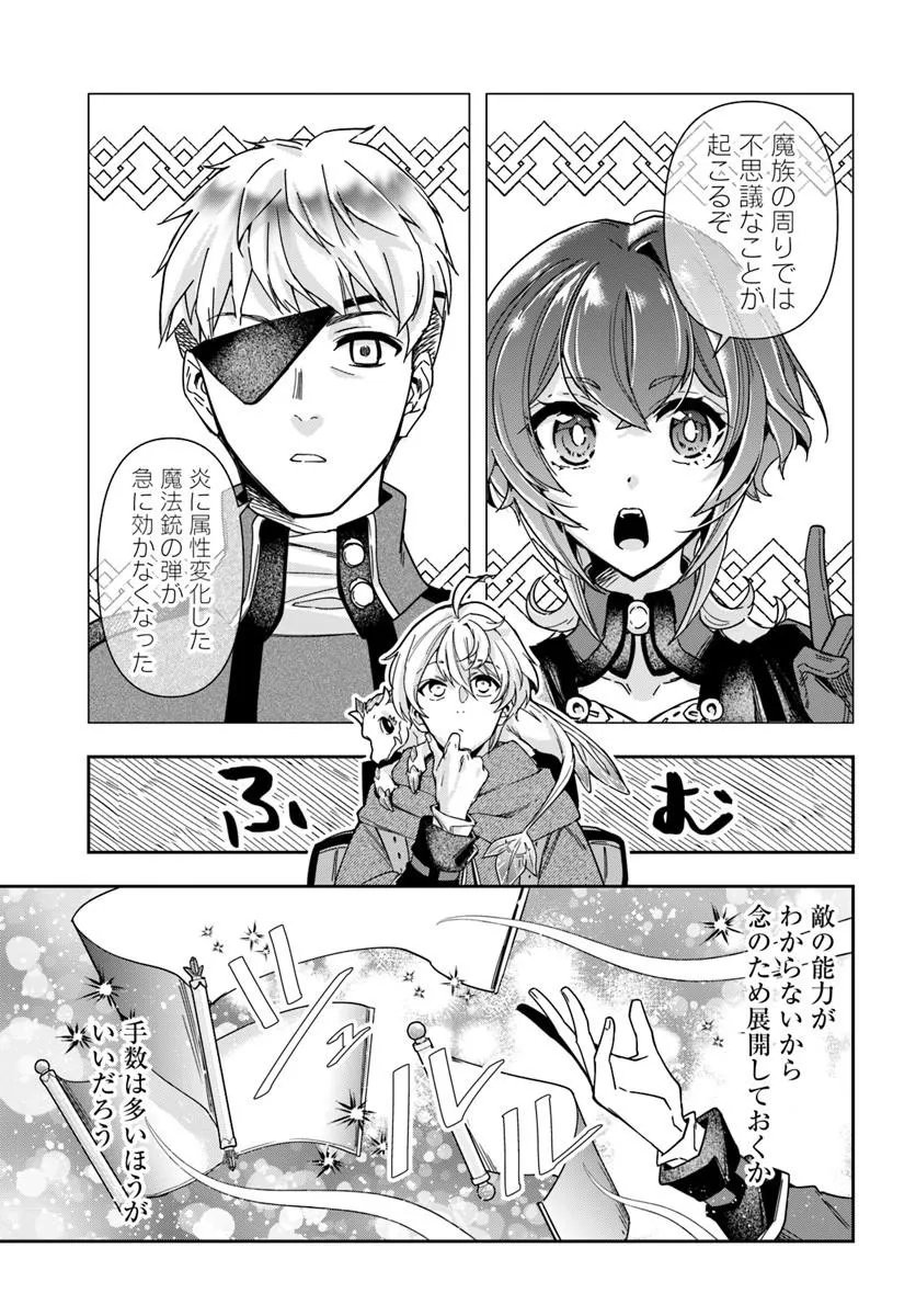 辺境の錬金術師 今更予算ゼロの職場に戻るとかもう無理 第46.2話 - Page 2