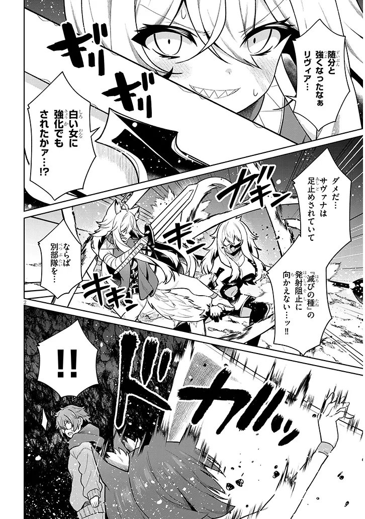 農学博士の異世界無双 禁忌の知識で築くモンスター娘ハーレム 第34.1話 - Page 2