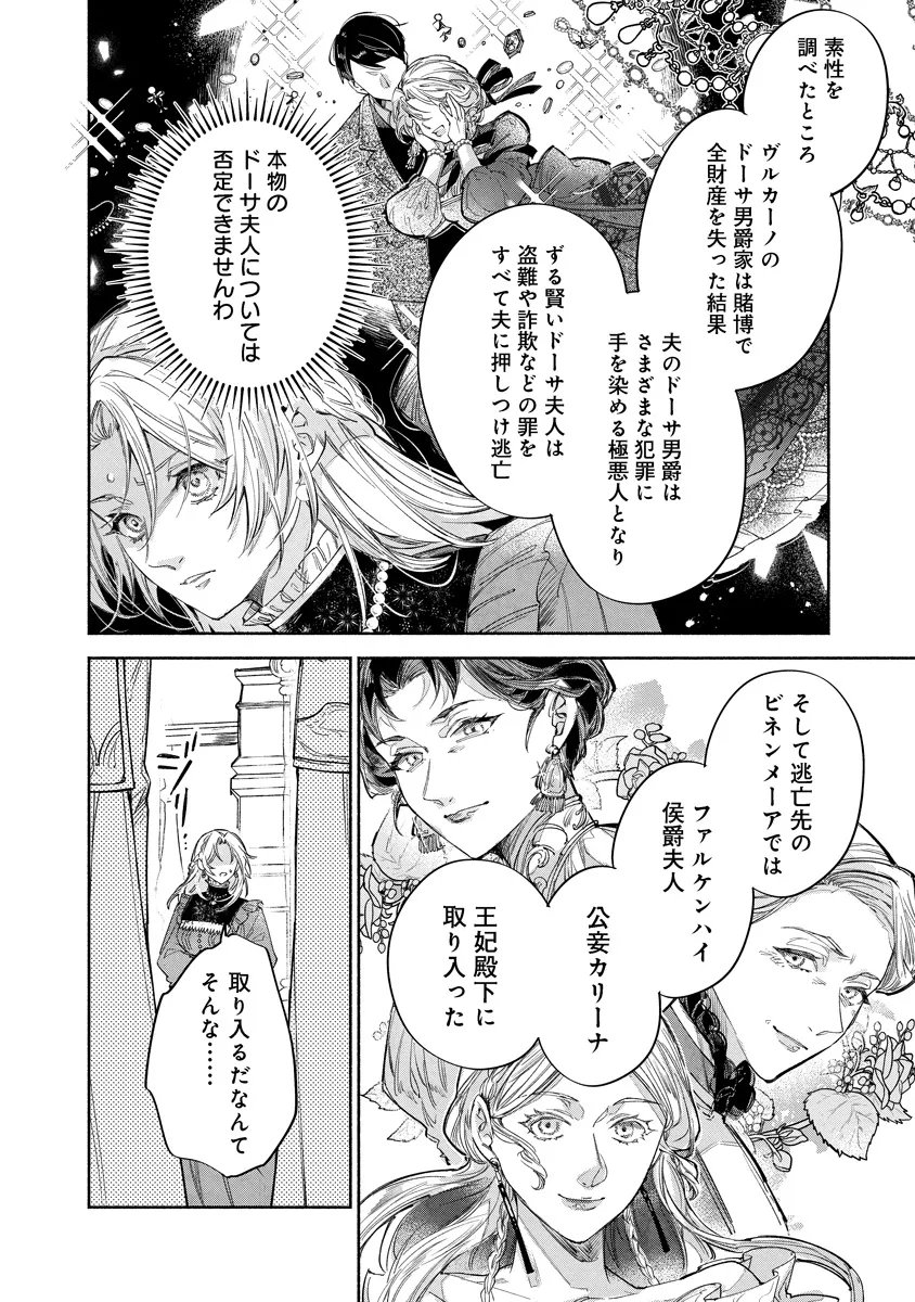泥船貴族のご令嬢 幼い弟を息子と偽装し、隣国でしぶとく生き残る 第24.1話 - Page 2