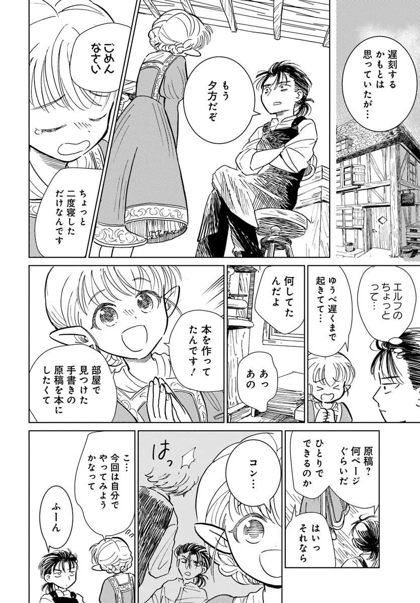 本聴きのスピカ 第5話 - Page 2