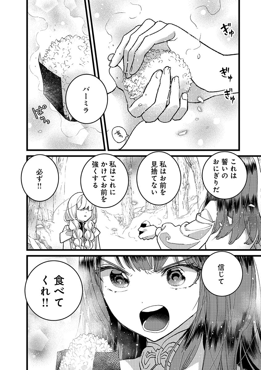 俺、勇者じゃないですから。 世界の頂点に君臨せし男。転生し、レベル の無職からリスタートする 第55.2話 - Page 2