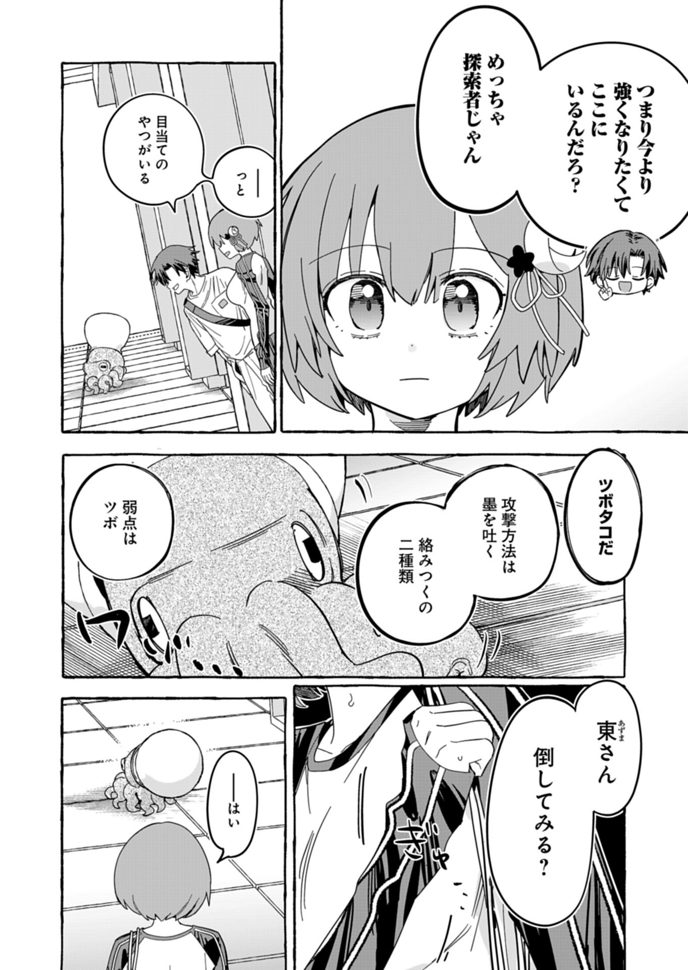 幸運の初期値が異常に高かった高校生が、缶詰ガチャで手に入れたスキルを使って現代ダンジョンで最強になる物語 第11.2話 - Page 2