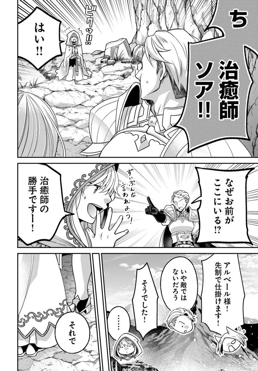 亜空の聖女 亜空の聖女 〜妹に濡れ衣を着せられた最強魔術師は、正体を隠してやり直す〜 第24.1話 - Page 2