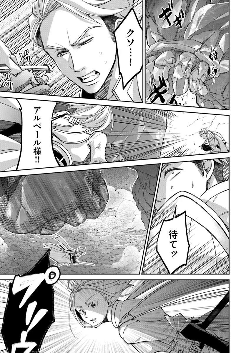 亜空の聖女 亜空の聖女 〜妹に濡れ衣を着せられた最強魔術師は、正体を隠してやり直す〜 第24.2話 - Page 2