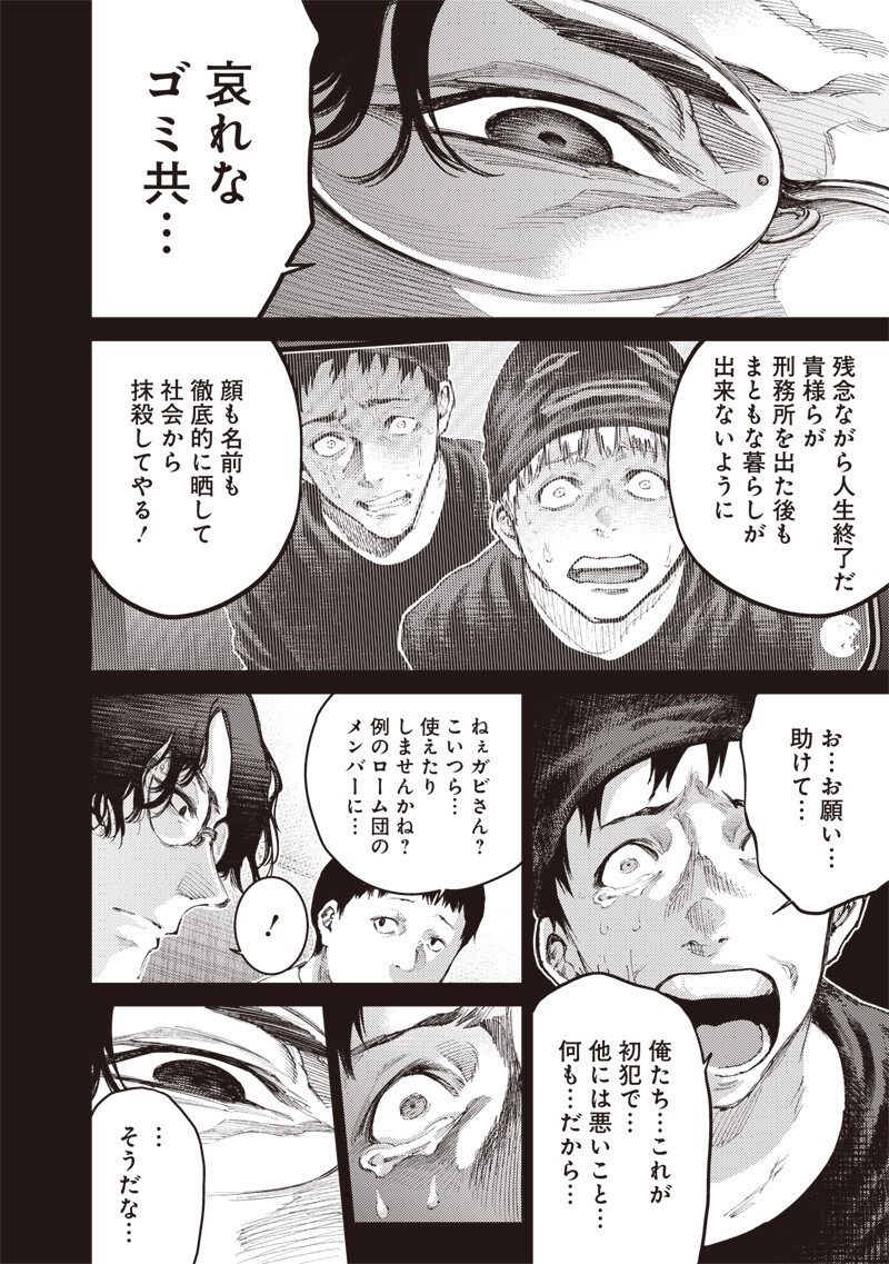 みんな〇んじゃえ みんな しんじゃえ 第12.2話 - Page 2