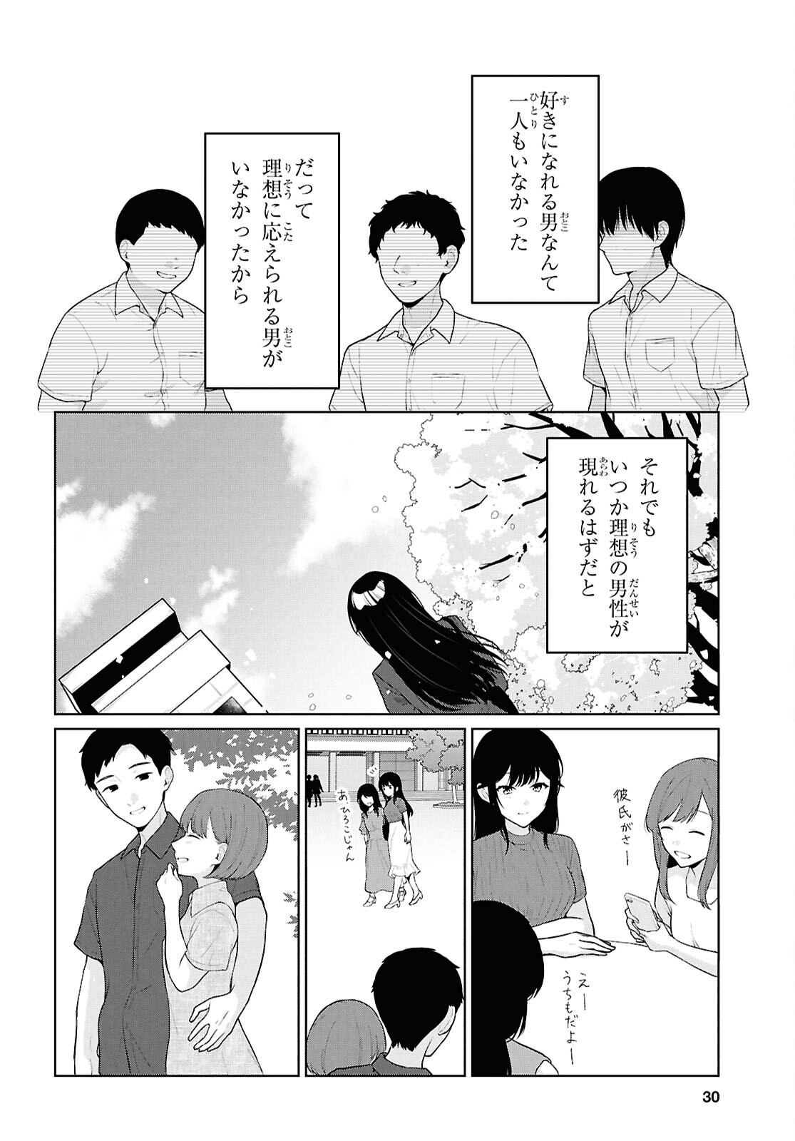 男女比 の世界でも普通に生きられると思った 激重感情な彼女たちが無自覚男子に翻弄されたら 第21話 - Page 7