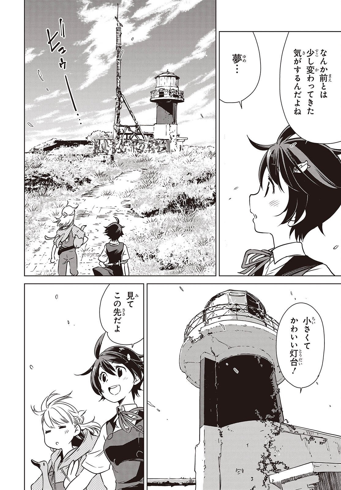 終末ツーリング 第58話 - Page 26