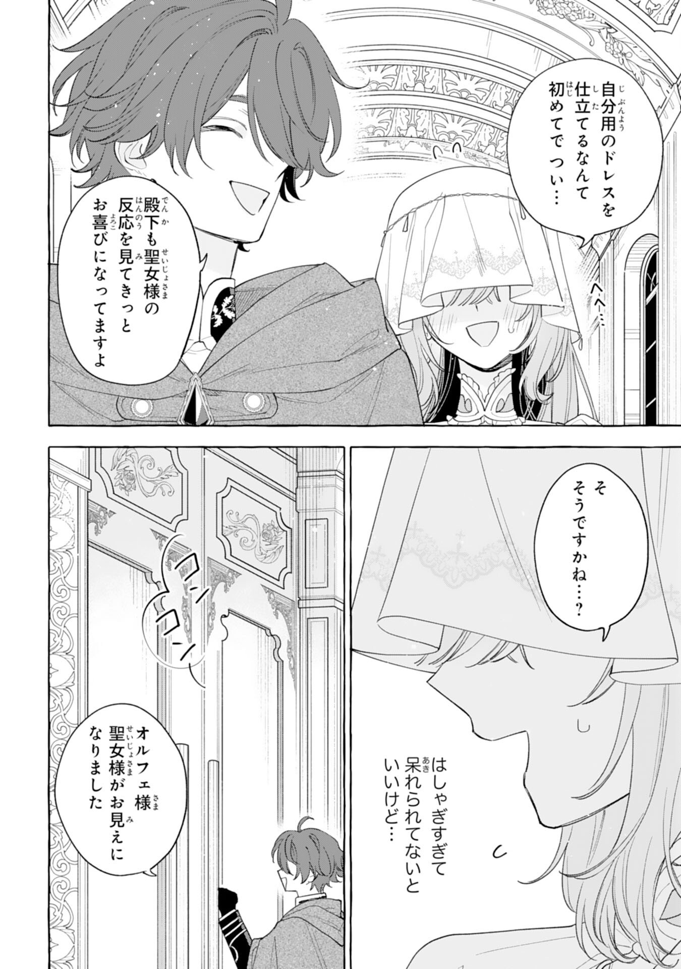 死に戻り聖女は不眠王子を寝かしつけたい 第6話 - Page 26