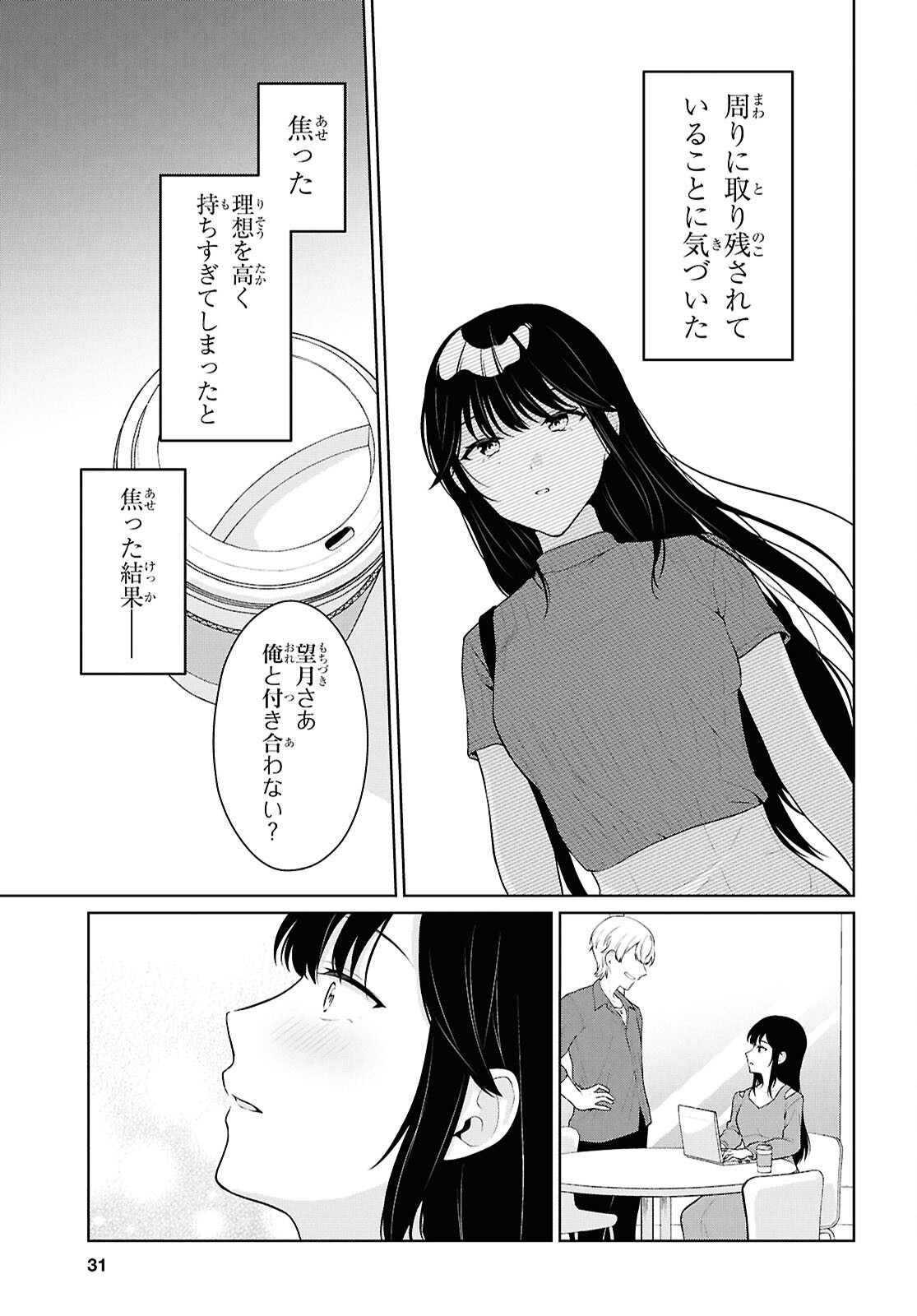 男女比 の世界でも普通に生きられると思った 激重感情な彼女たちが無自覚男子に翻弄されたら 第21話 - Page 8