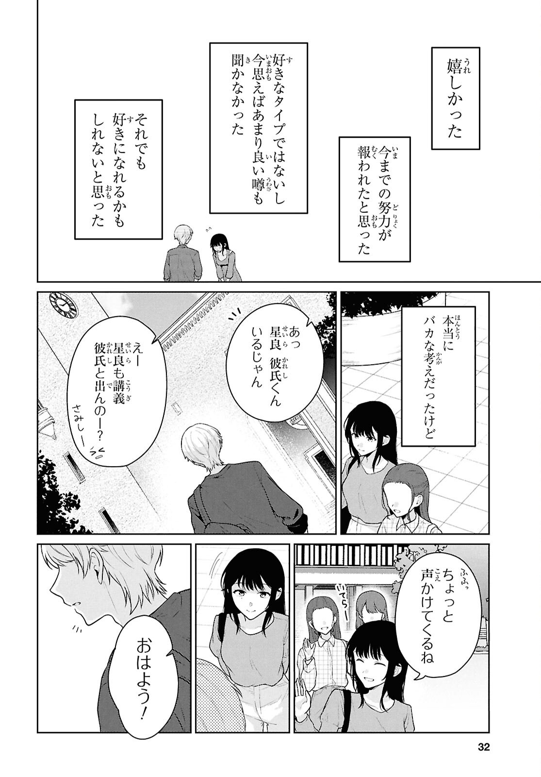 男女比 の世界でも普通に生きられると思った 激重感情な彼女たちが無自覚男子に翻弄されたら 第21話 - Page 9