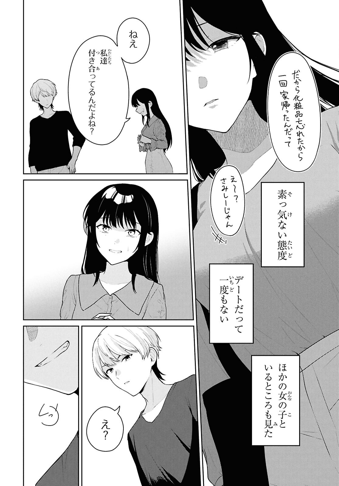 男女比 の世界でも普通に生きられると思った 激重感情な彼女たちが無自覚男子に翻弄されたら 第21話 - Page 11