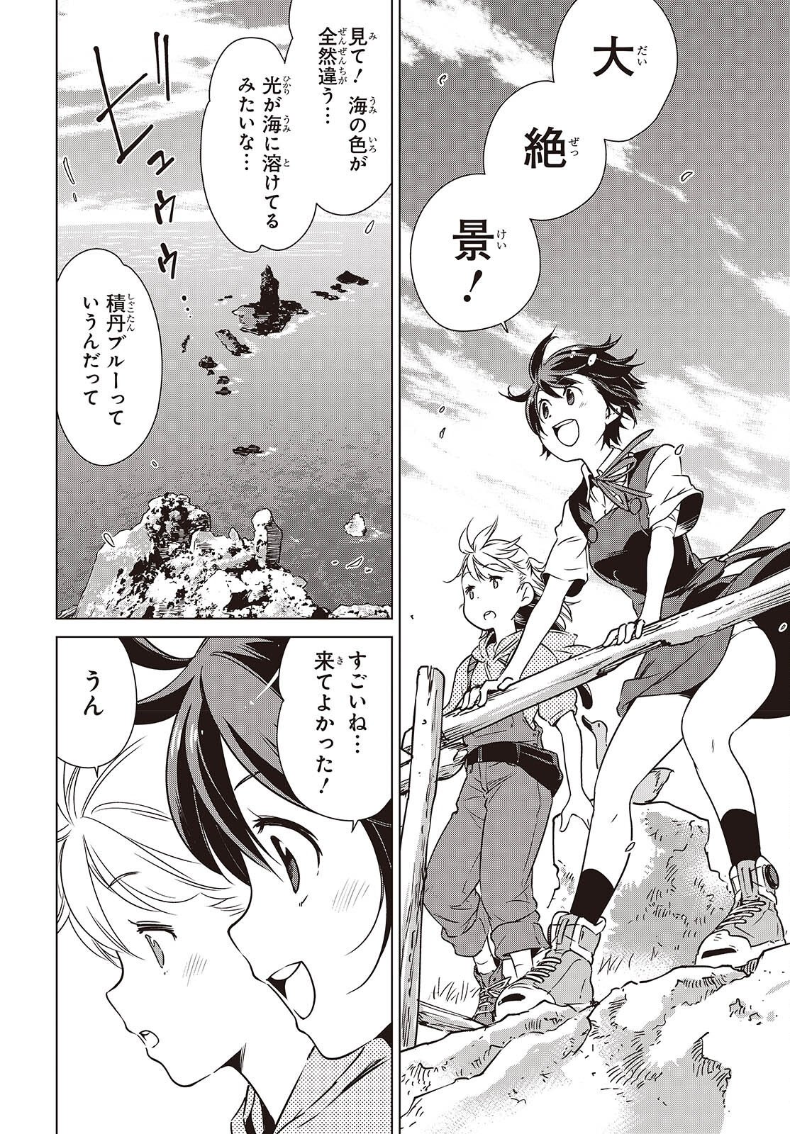 終末ツーリング 第58話 - Page 30