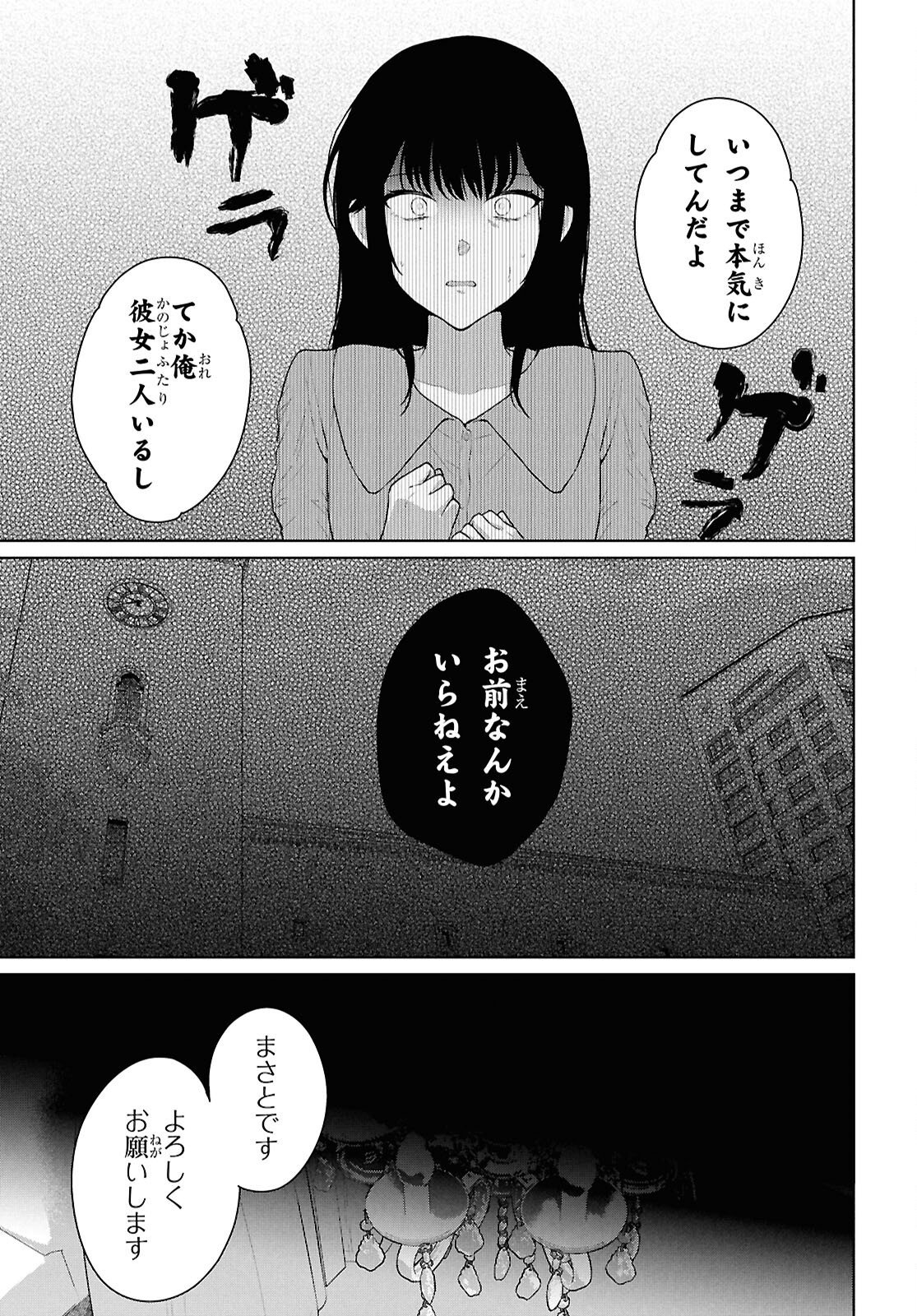 男女比 の世界でも普通に生きられると思った 激重感情な彼女たちが無自覚男子に翻弄されたら 第21話 - Page 12