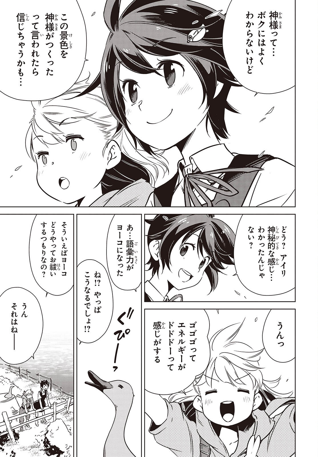 終末ツーリング 第58話 - Page 31