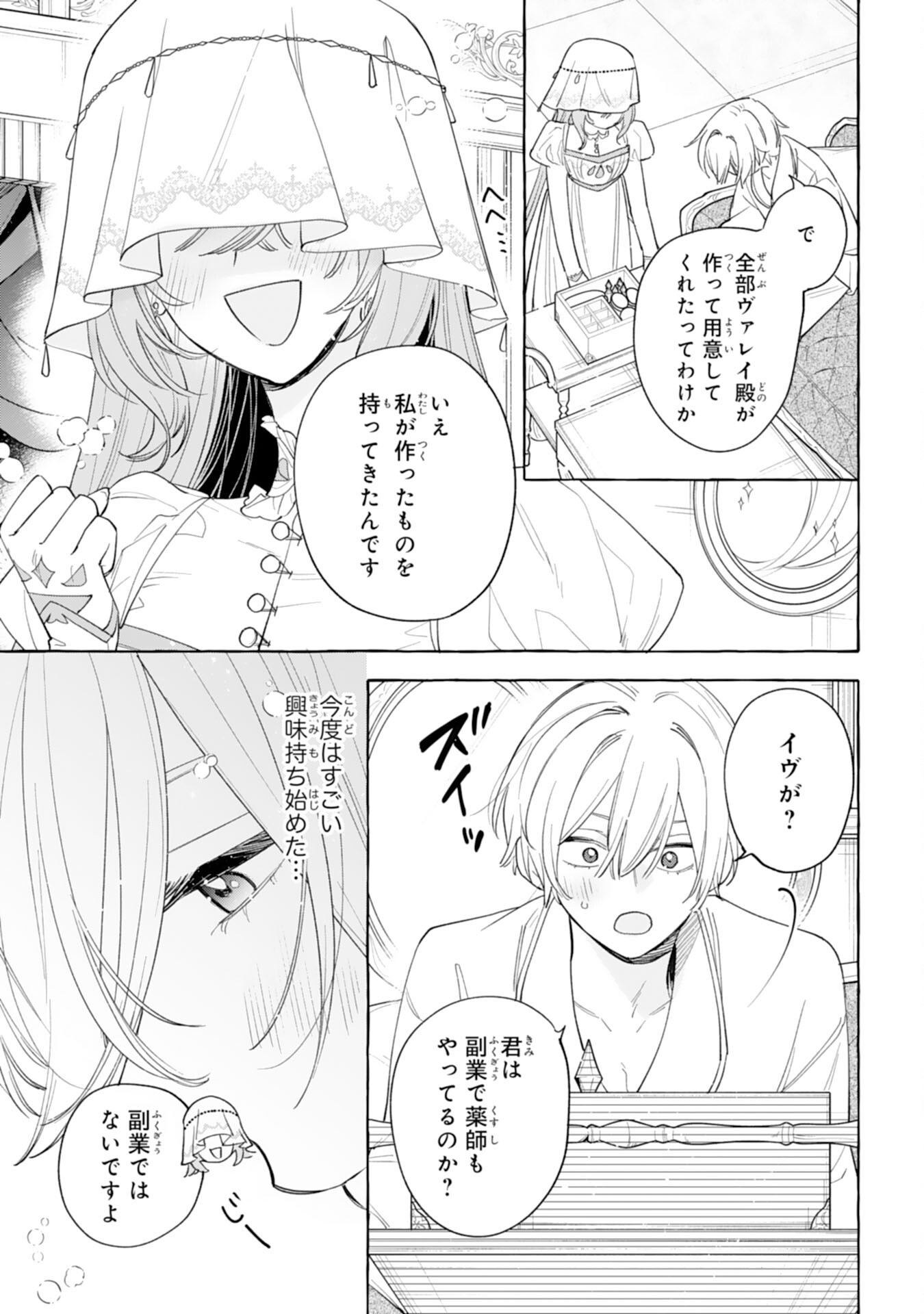 死に戻り聖女は不眠王子を寝かしつけたい 第6話 - Page 31