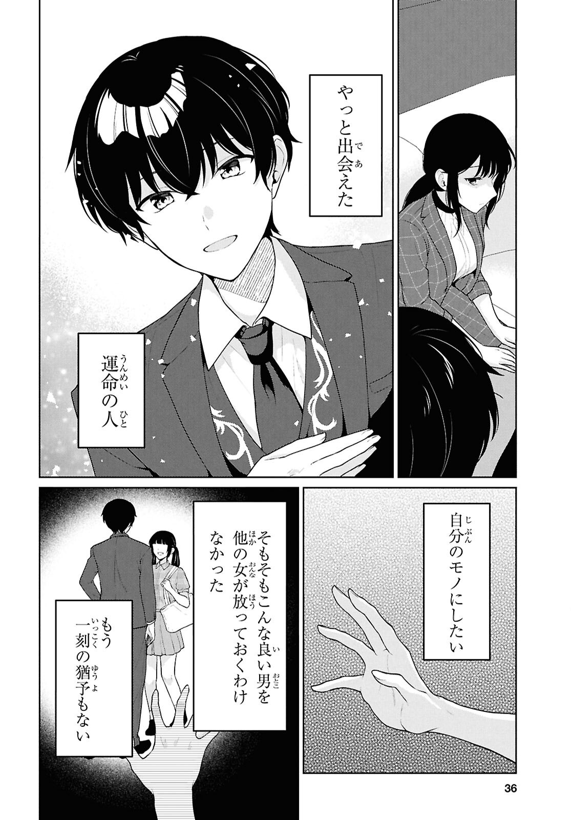 男女比 の世界でも普通に生きられると思った 激重感情な彼女たちが無自覚男子に翻弄されたら 第21話 - Page 13