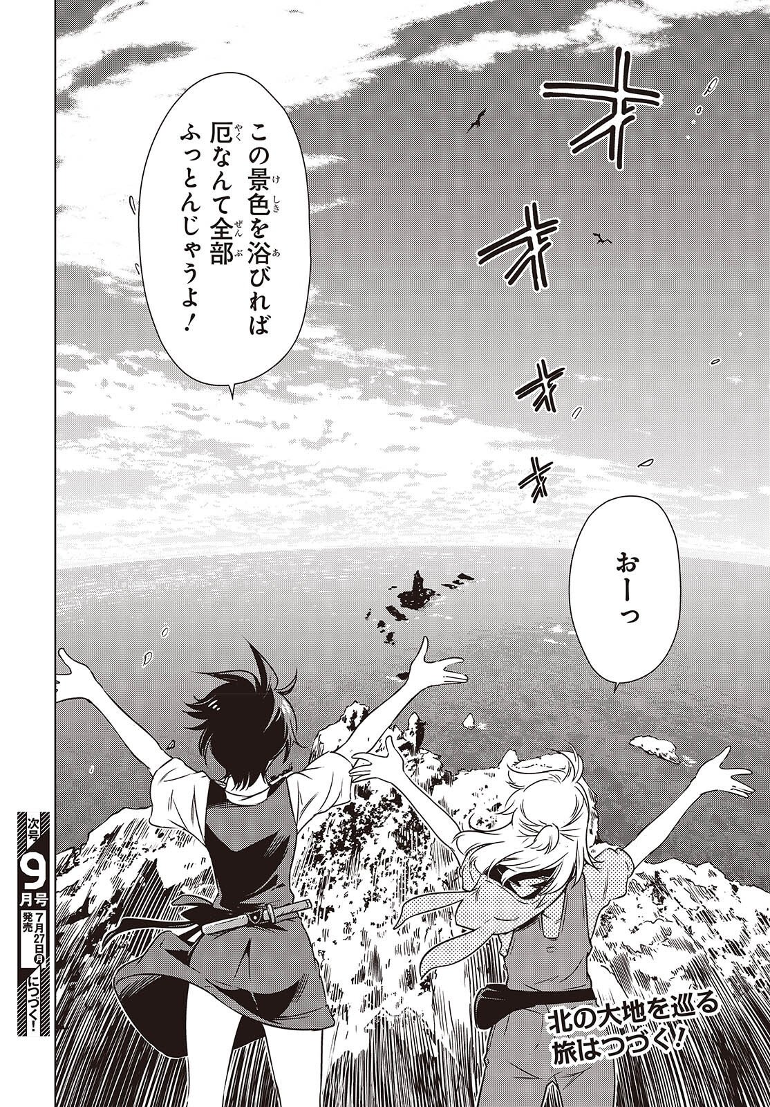 終末ツーリング 第58話 - Page 32