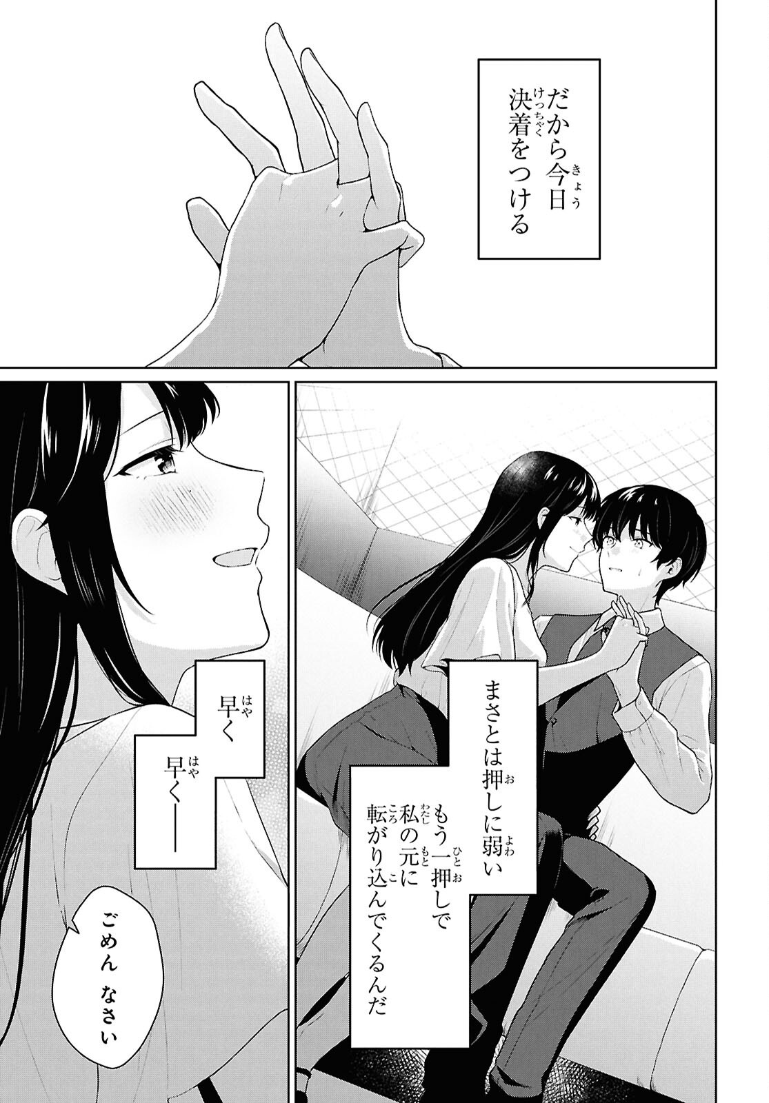 男女比 の世界でも普通に生きられると思った 激重感情な彼女たちが無自覚男子に翻弄されたら 第21話 - Page 14