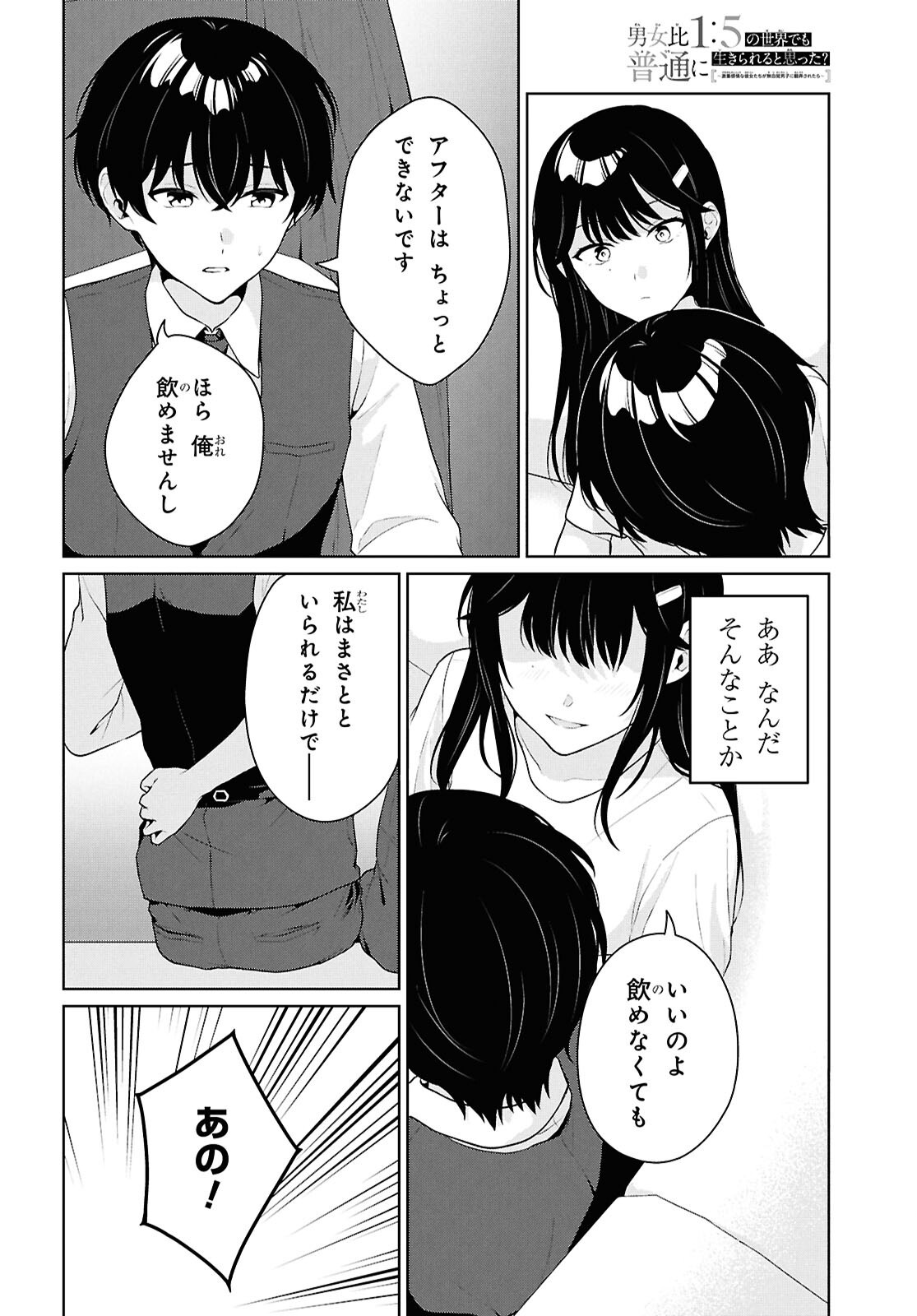 男女比 の世界でも普通に生きられると思った 激重感情な彼女たちが無自覚男子に翻弄されたら 第21話 - Page 15