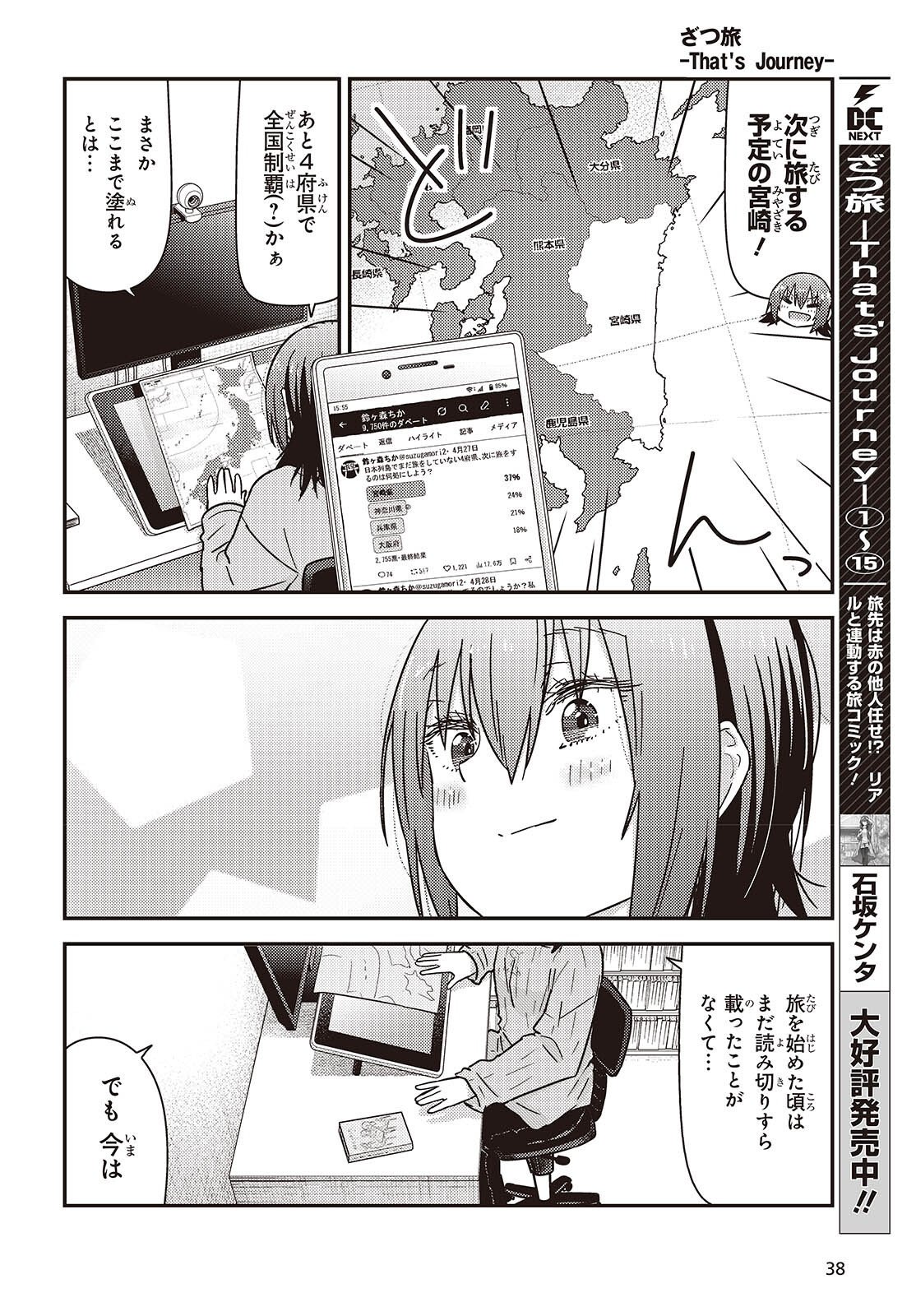 ざつ旅 第49.5話 - Page 2