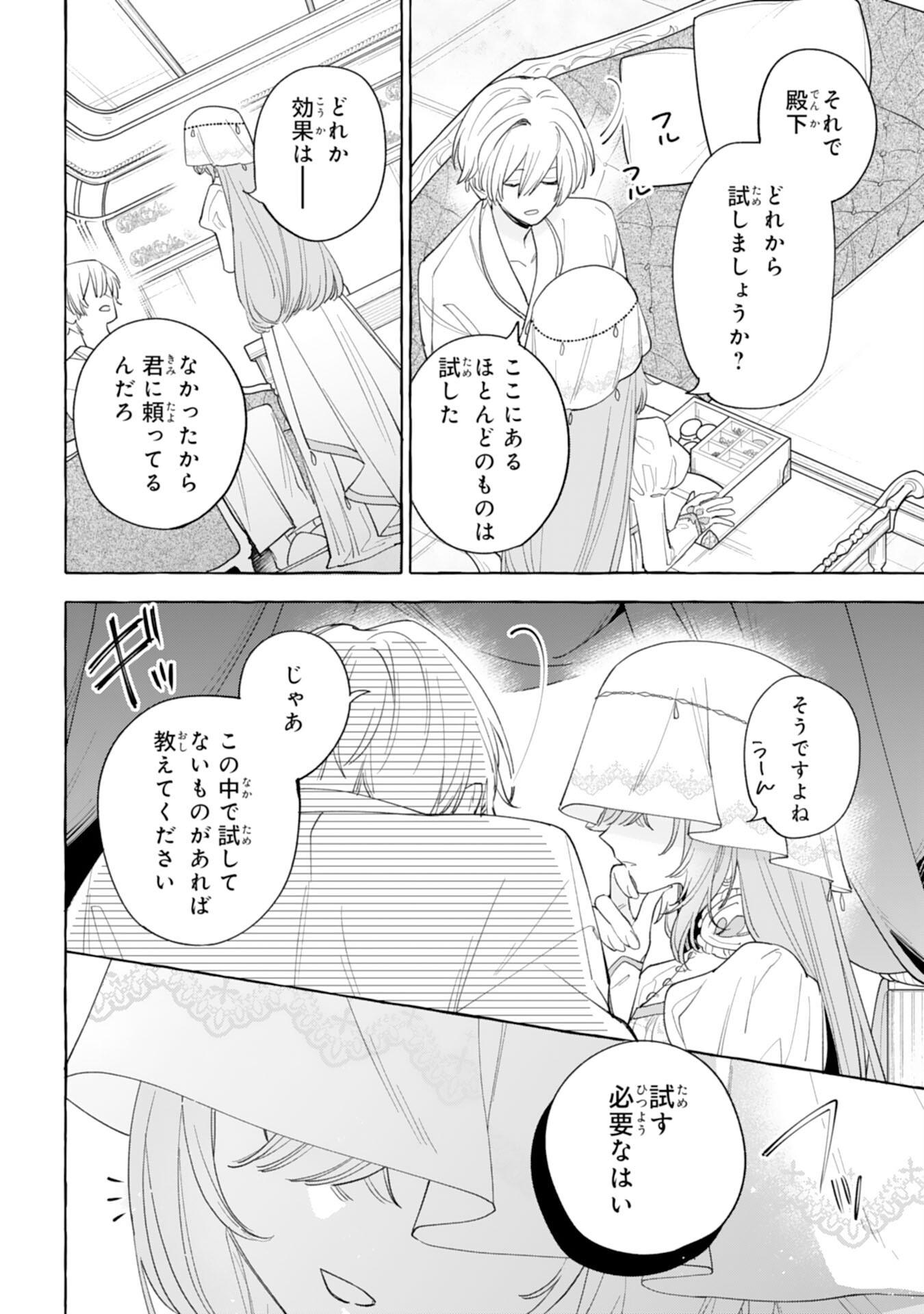 死に戻り聖女は不眠王子を寝かしつけたい 第6話 - Page 34