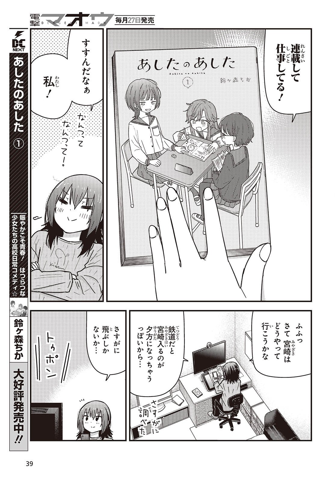 ざつ旅 第49.5話 - Page 3
