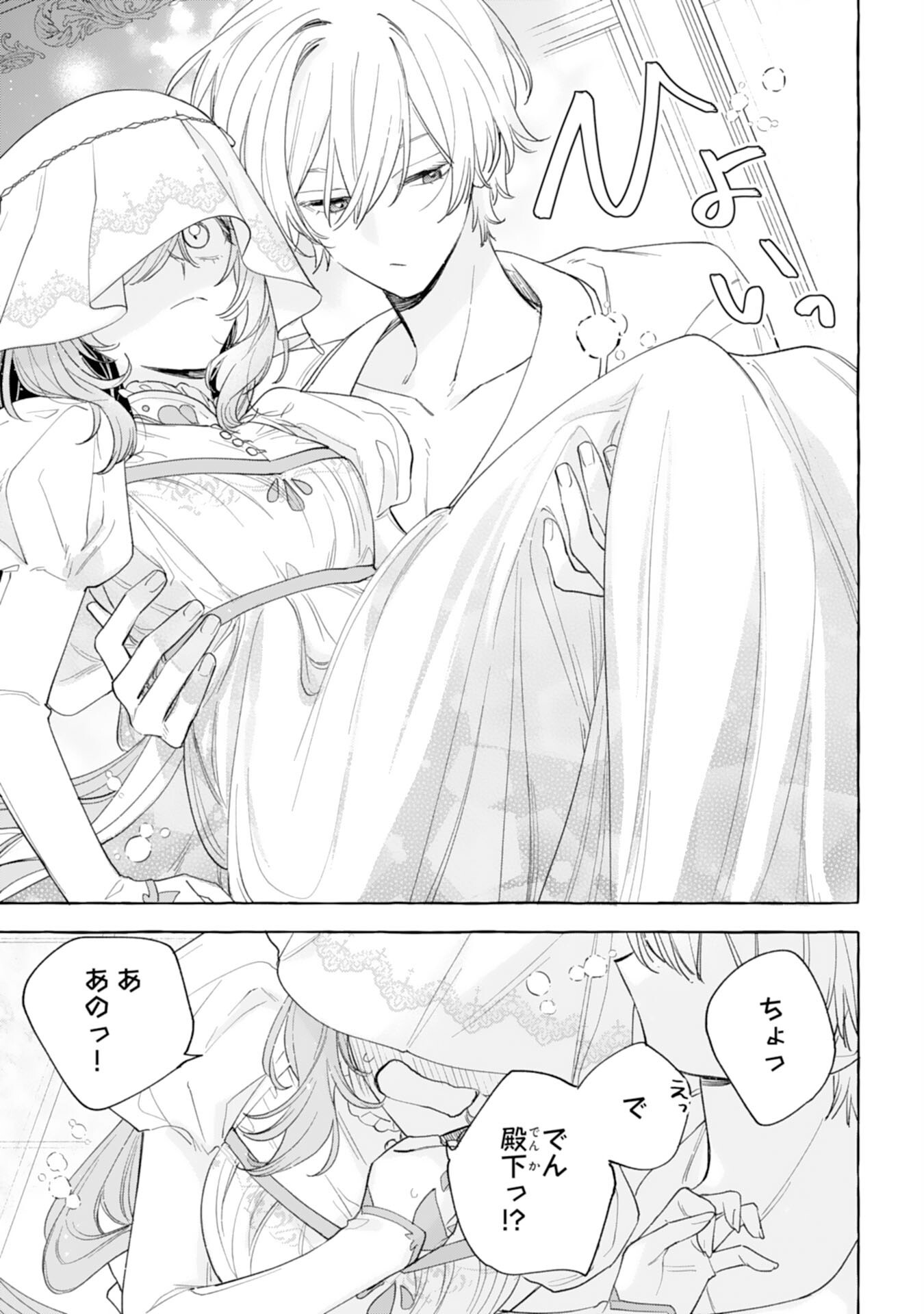 死に戻り聖女は不眠王子を寝かしつけたい 第6話 - Page 35