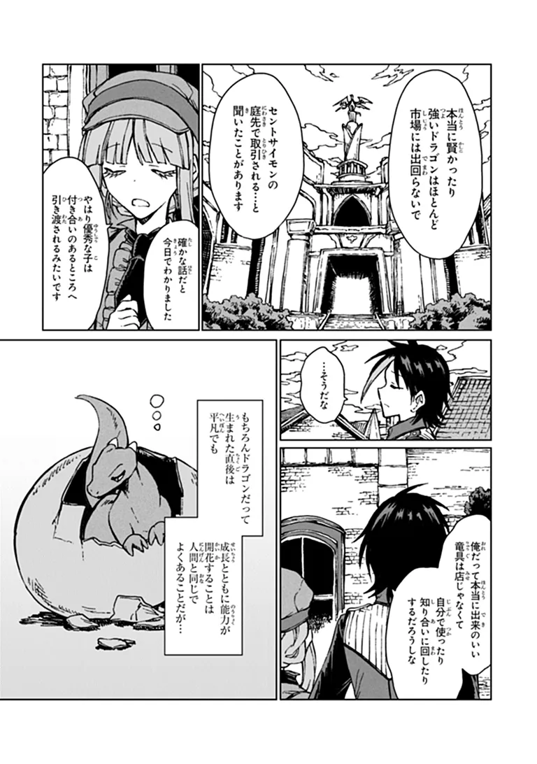 級ギルドを追放されたけど、実は俺だけドラゴンの言葉がわかるので、気付いたときには竜騎士の頂点を極めてました。 第45.2話 - Page 3